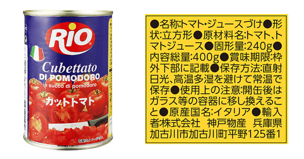 業務スーパー　カットトマト缶詰