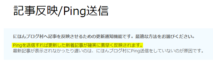 記事反映/Ping送信