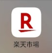 楽天市場アプリ