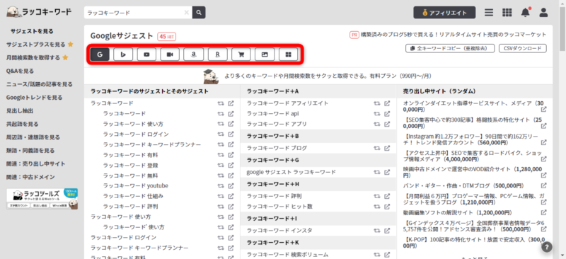 Google以外のサジェストキーワードを取得