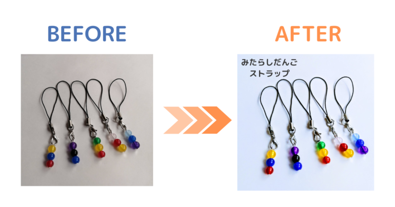 メルカリ画像編集のBEFORE→AFTER