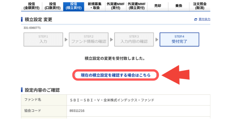 新NISAの設定を確認する１