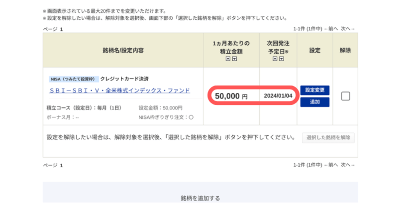 新NISAの設定を確認する２