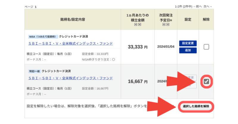 特定口座の積立を解除する １