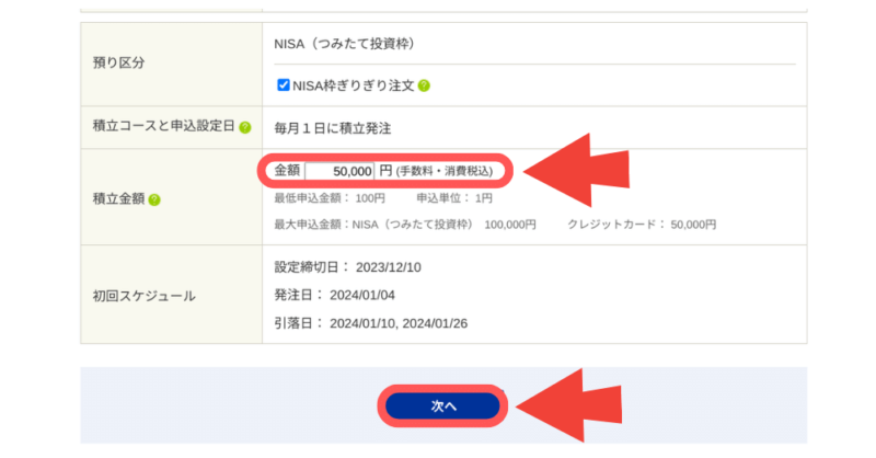 新NISA口座の設定をする２