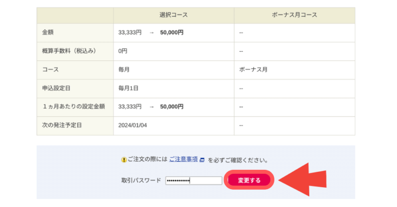 新NISA口座の設定をする４